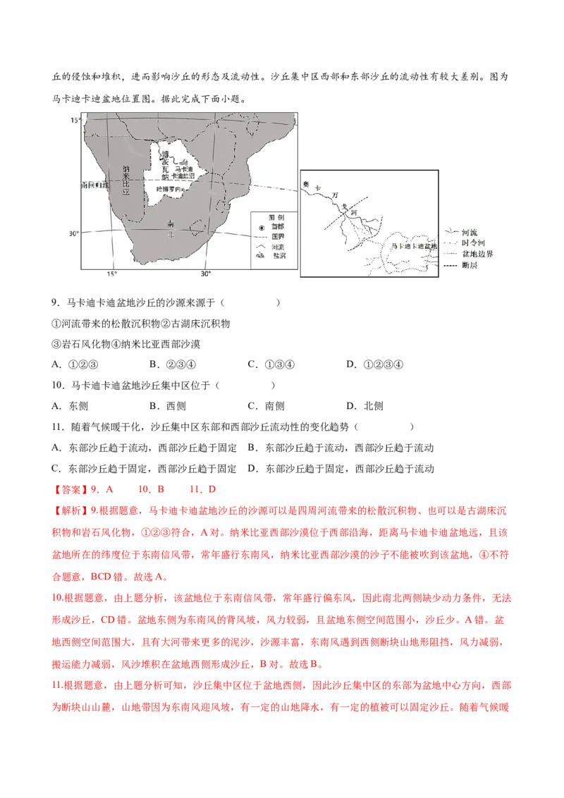 专题08地表形态-备战2023年高考地理一轮复习精讲精练（解析版）_9.2025地理总复习_2023年新高考复习资料_一轮复习_备战2023年高考地理一轮复习精讲精练