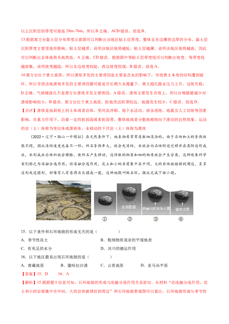 专题08地表形态-备战2023年高考地理一轮复习精讲精练（解析版）_9.2025地理总复习_2023年新高考复习资料_一轮复习_备战2023年高考地理一轮复习精讲精练