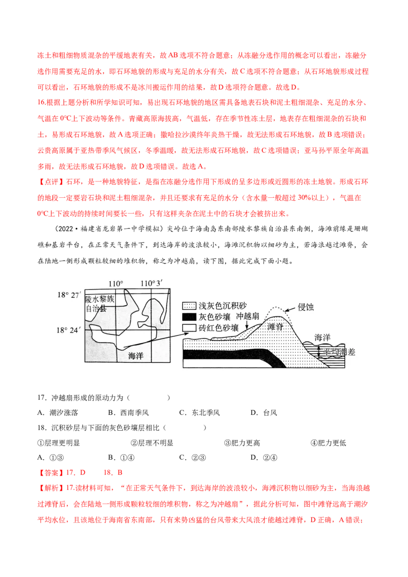 专题08地表形态-备战2023年高考地理一轮复习精讲精练（解析版）_9.2025地理总复习_2023年新高考复习资料_一轮复习_备战2023年高考地理一轮复习精讲精练