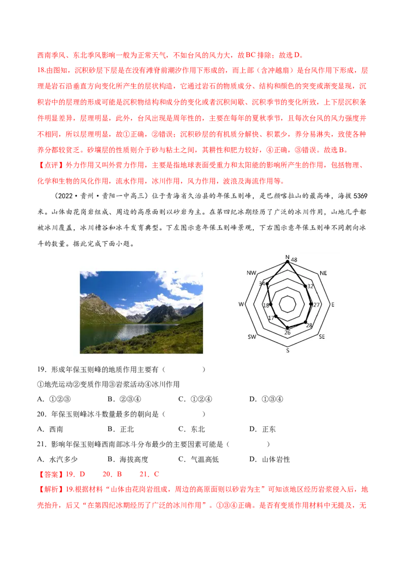 专题08地表形态-备战2023年高考地理一轮复习精讲精练（解析版）_9.2025地理总复习_2023年新高考复习资料_一轮复习_备战2023年高考地理一轮复习精讲精练
