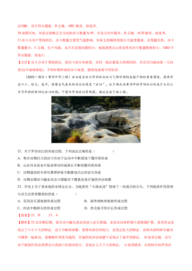 专题08地表形态-备战2023年高考地理一轮复习精讲精练（解析版）_9.2025地理总复习_2023年新高考复习资料_一轮复习_备战2023年高考地理一轮复习精讲精练