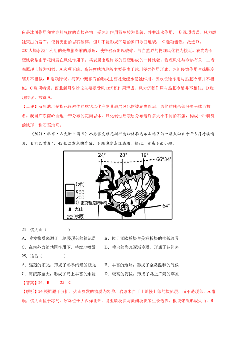 专题08地表形态-备战2023年高考地理一轮复习精讲精练（解析版）_9.2025地理总复习_2023年新高考复习资料_一轮复习_备战2023年高考地理一轮复习精讲精练