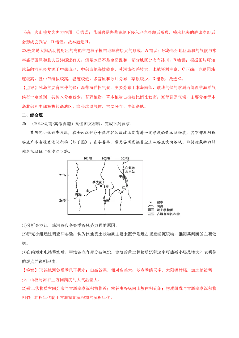 专题08地表形态-备战2023年高考地理一轮复习精讲精练（解析版）_9.2025地理总复习_2023年新高考复习资料_一轮复习_备战2023年高考地理一轮复习精讲精练