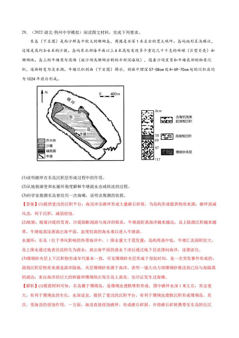 专题08地表形态-备战2023年高考地理一轮复习精讲精练（解析版）_9.2025地理总复习_2023年新高考复习资料_一轮复习_备战2023年高考地理一轮复习精讲精练