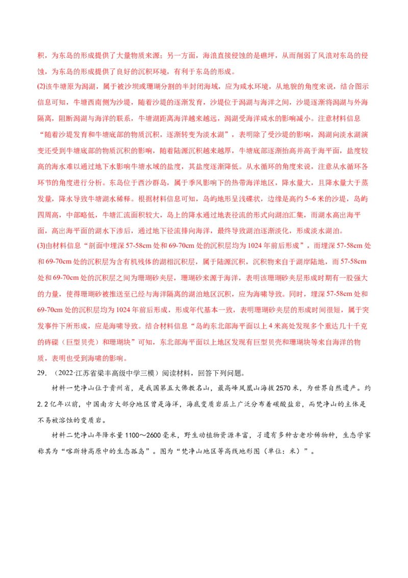 专题08地表形态-备战2023年高考地理一轮复习精讲精练（解析版）_9.2025地理总复习_2023年新高考复习资料_一轮复习_备战2023年高考地理一轮复习精讲精练