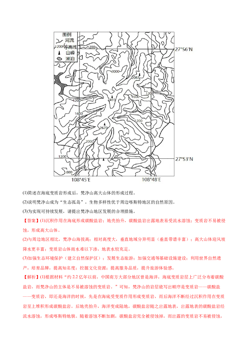 专题08地表形态-备战2023年高考地理一轮复习精讲精练（解析版）_9.2025地理总复习_2023年新高考复习资料_一轮复习_备战2023年高考地理一轮复习精讲精练