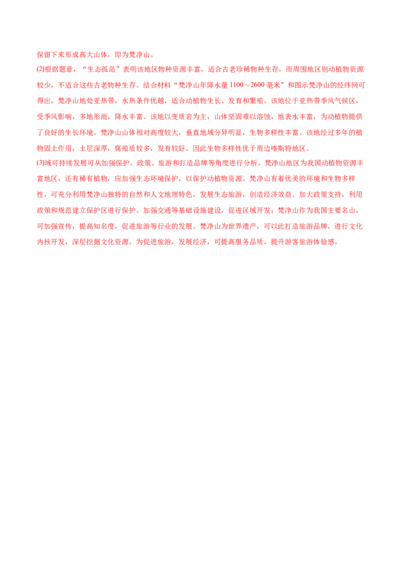 专题08地表形态-备战2023年高考地理一轮复习精讲精练（解析版）_9.2025地理总复习_2023年新高考复习资料_一轮复习_备战2023年高考地理一轮复习精讲精练