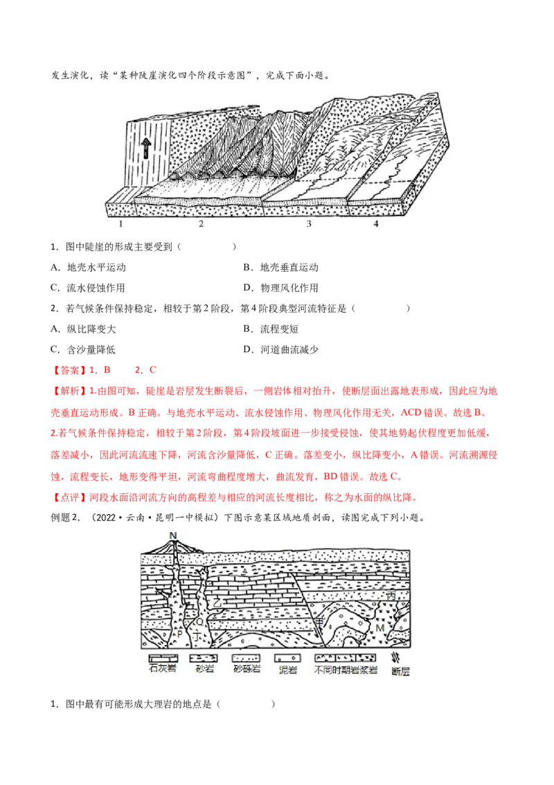 专题08地表形态-备战2023年高考地理一轮复习精讲精练（解析版）_9.2025地理总复习_2023年新高考复习资料_一轮复习_备战2023年高考地理一轮复习精讲精练