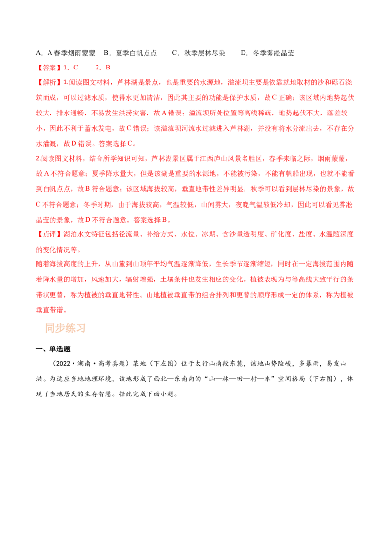 专题08地表形态-备战2023年高考地理一轮复习精讲精练（解析版）_9.2025地理总复习_2023年新高考复习资料_一轮复习_备战2023年高考地理一轮复习精讲精练