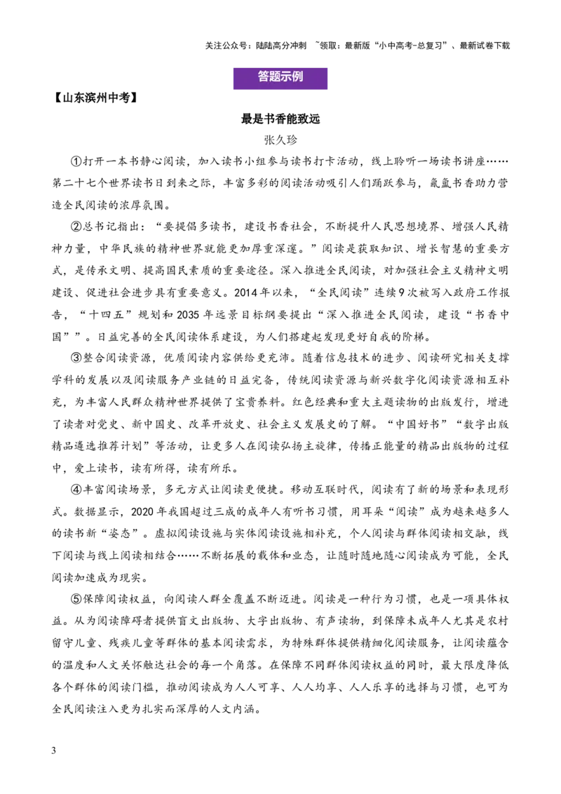 议论性文章第10问原卷版-备战2026中考语文阅读文法剖析演练_02中考总复习（2026版更新中）_01-语文-中考总复习_2026年中考复习（更新中）_备战2026中考语文阅读文法剖析演练