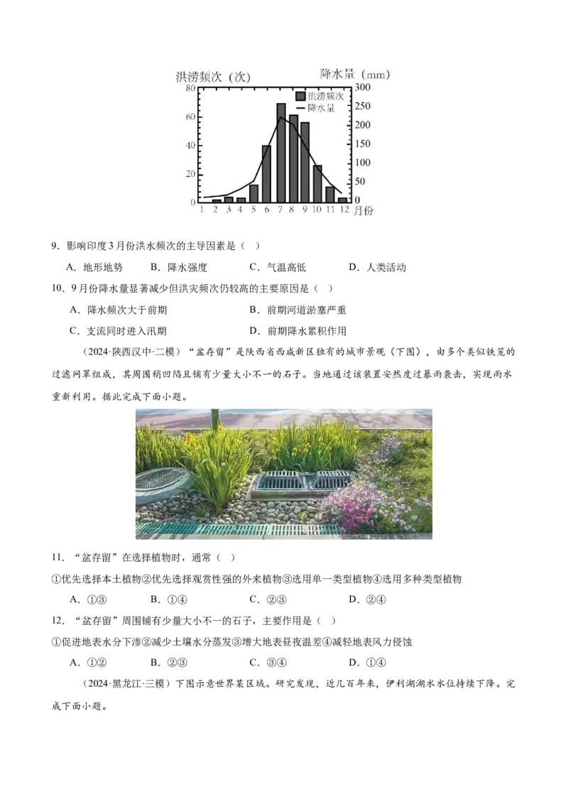 专题07水循环与陆地水体及其相互关系（思维导图+4大知识点+6个能力拓展）2025年高考地理一轮复习知识清单_9.2025地理总复习_2025年新高考资料_一轮复习_2025年高考地理一轮复习知识清单