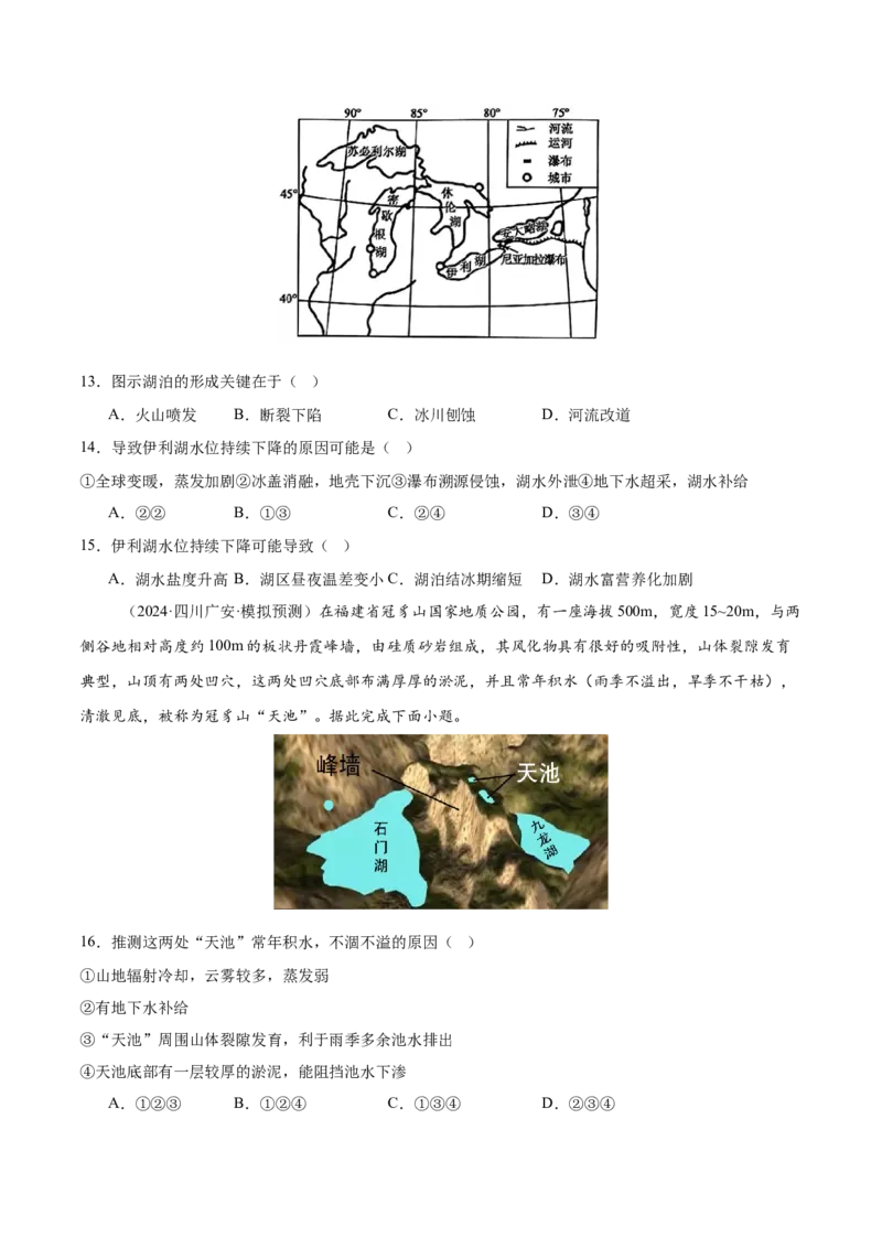 专题07水循环与陆地水体及其相互关系（思维导图+4大知识点+6个能力拓展）2025年高考地理一轮复习知识清单_9.2025地理总复习_2025年新高考资料_一轮复习_2025年高考地理一轮复习知识清单