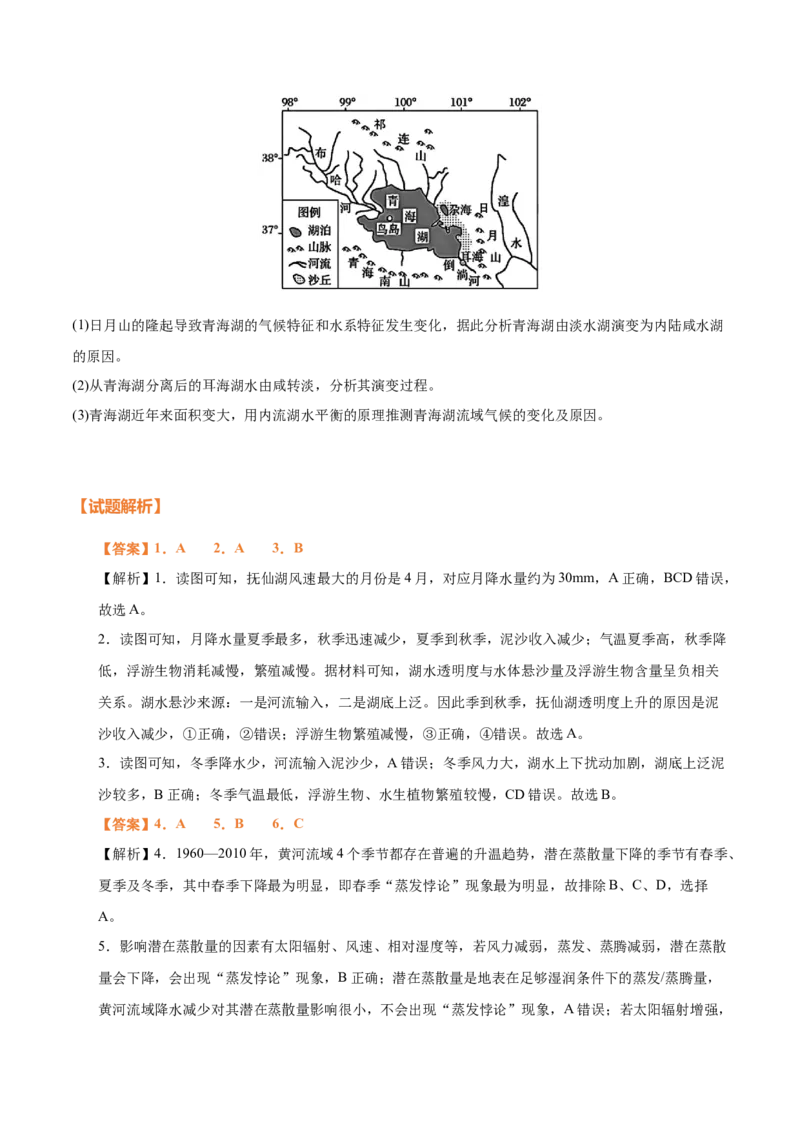 专题07水循环与陆地水体及其相互关系（思维导图+4大知识点+6个能力拓展）2025年高考地理一轮复习知识清单_9.2025地理总复习_2025年新高考资料_一轮复习_2025年高考地理一轮复习知识清单