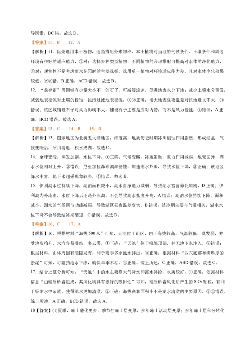 专题07水循环与陆地水体及其相互关系（思维导图+4大知识点+6个能力拓展）2025年高考地理一轮复习知识清单_9.2025地理总复习_2025年新高考资料_一轮复习_2025年高考地理一轮复习知识清单