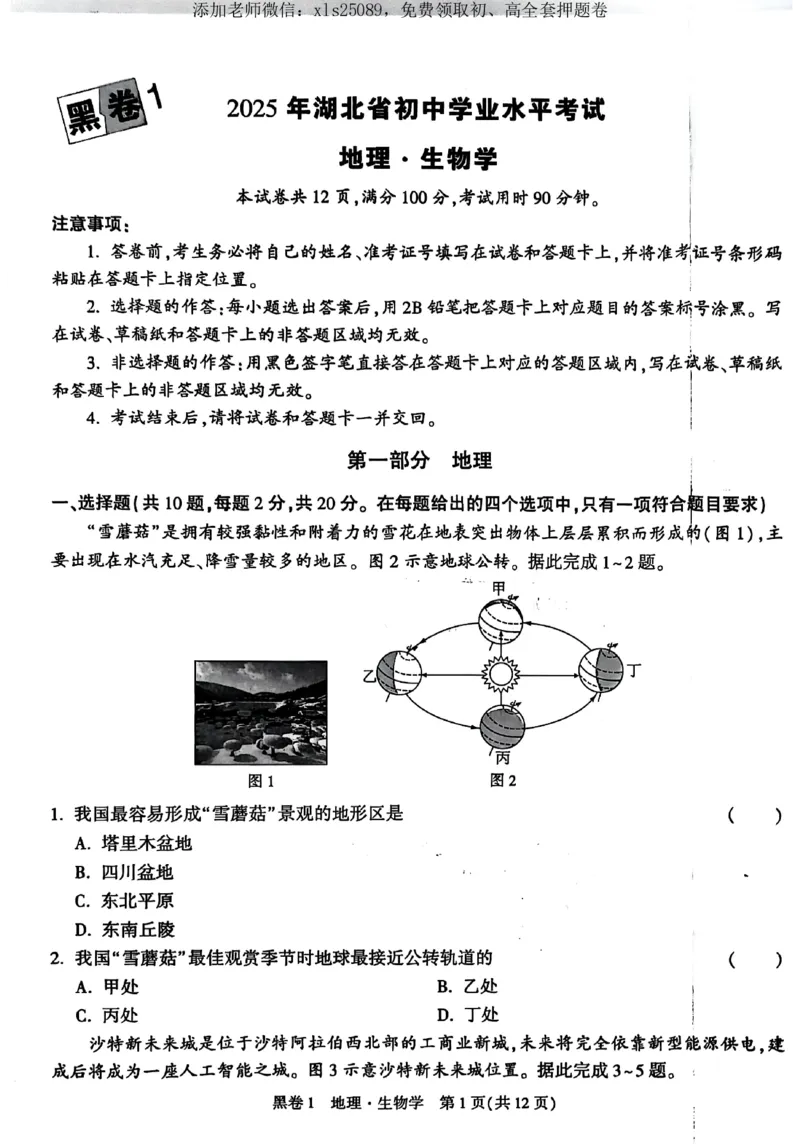2025《万唯中考&bull;湖北黑白卷》地理卷_初中资料合集_万唯2025万唯中考《黑白卷-地生》多地版本（已更12省）_2025《万唯中考&bull;黑白卷》地生（湖北）