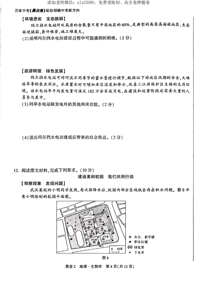 2025《万唯中考&bull;湖北黑白卷》地理卷_初中资料合集_万唯2025万唯中考《黑白卷-地生》多地版本（已更12省）_2025《万唯中考&bull;黑白卷》地生（湖北）
