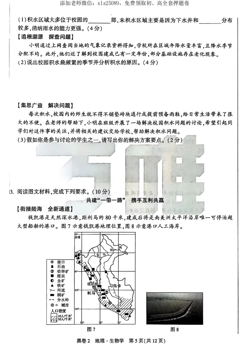 2025《万唯中考&bull;湖北黑白卷》地理卷_初中资料合集_万唯2025万唯中考《黑白卷-地生》多地版本（已更12省）_2025《万唯中考&bull;黑白卷》地生（湖北）
