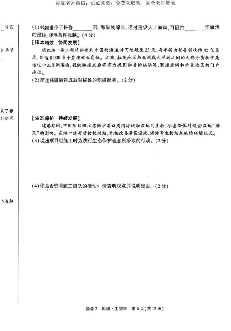 2025《万唯中考&bull;湖北黑白卷》地理卷_初中资料合集_万唯2025万唯中考《黑白卷-地生》多地版本（已更12省）_2025《万唯中考&bull;黑白卷》地生（湖北）