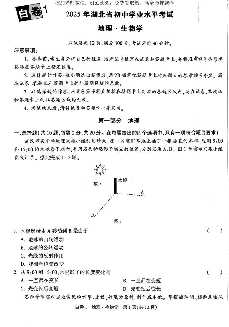 2025《万唯中考&bull;湖北黑白卷》地理卷_初中资料合集_万唯2025万唯中考《黑白卷-地生》多地版本（已更12省）_2025《万唯中考&bull;黑白卷》地生（湖北）