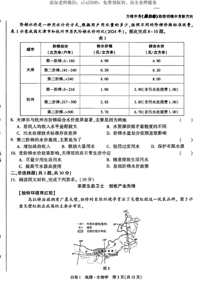 2025《万唯中考&bull;湖北黑白卷》地理卷_初中资料合集_万唯2025万唯中考《黑白卷-地生》多地版本（已更12省）_2025《万唯中考&bull;黑白卷》地生（湖北）