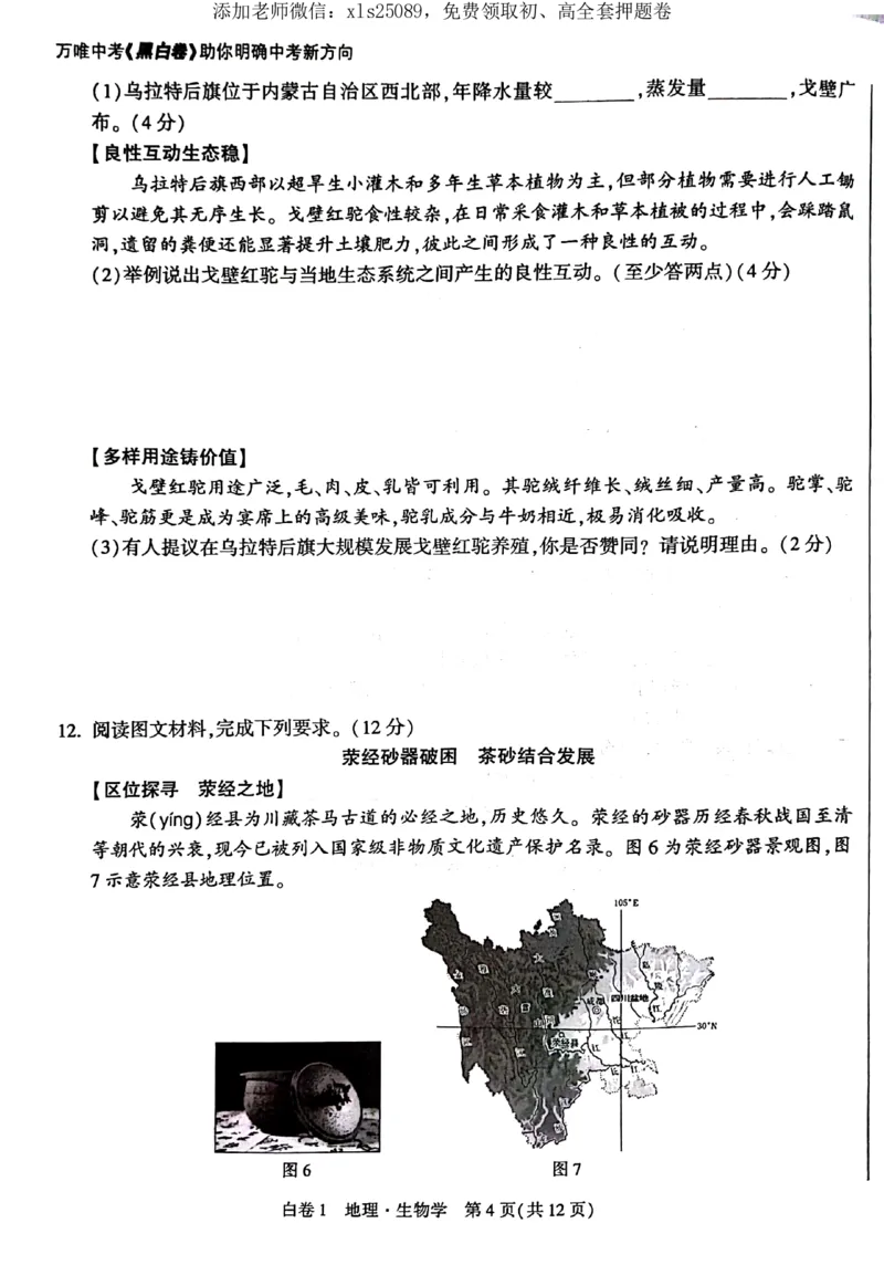 2025《万唯中考&bull;湖北黑白卷》地理卷_初中资料合集_万唯2025万唯中考《黑白卷-地生》多地版本（已更12省）_2025《万唯中考&bull;黑白卷》地生（湖北）