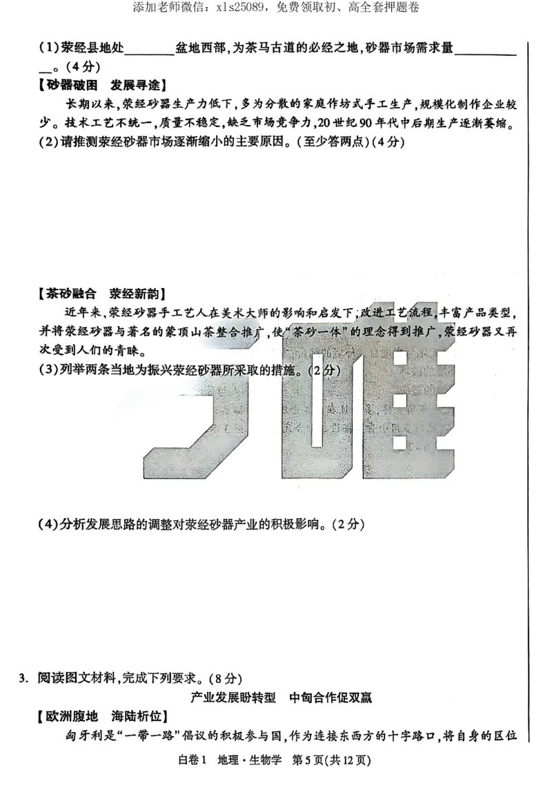 2025《万唯中考&bull;湖北黑白卷》地理卷_初中资料合集_万唯2025万唯中考《黑白卷-地生》多地版本（已更12省）_2025《万唯中考&bull;黑白卷》地生（湖北）