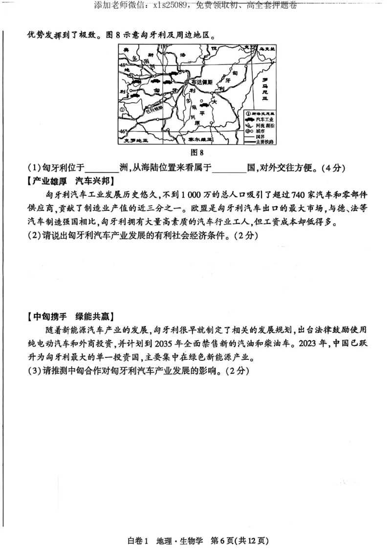 2025《万唯中考&bull;湖北黑白卷》地理卷_初中资料合集_万唯2025万唯中考《黑白卷-地生》多地版本（已更12省）_2025《万唯中考&bull;黑白卷》地生（湖北）