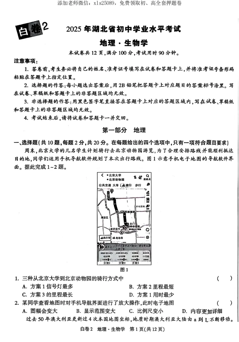 2025《万唯中考&bull;湖北黑白卷》地理卷_初中资料合集_万唯2025万唯中考《黑白卷-地生》多地版本（已更12省）_2025《万唯中考&bull;黑白卷》地生（湖北）