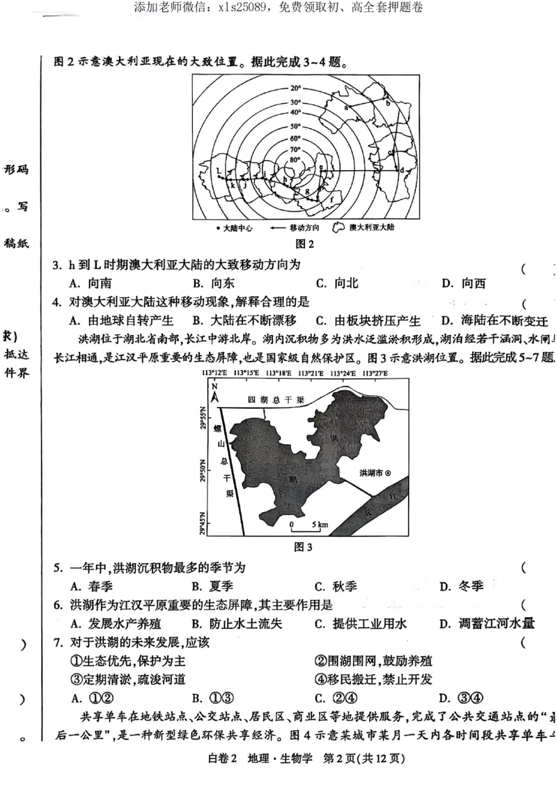 2025《万唯中考&bull;湖北黑白卷》地理卷_初中资料合集_万唯2025万唯中考《黑白卷-地生》多地版本（已更12省）_2025《万唯中考&bull;黑白卷》地生（湖北）