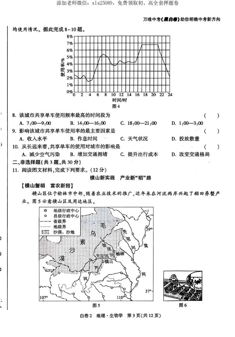 2025《万唯中考&bull;湖北黑白卷》地理卷_初中资料合集_万唯2025万唯中考《黑白卷-地生》多地版本（已更12省）_2025《万唯中考&bull;黑白卷》地生（湖北）