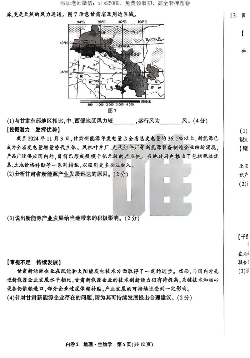 2025《万唯中考&bull;湖北黑白卷》地理卷_初中资料合集_万唯2025万唯中考《黑白卷-地生》多地版本（已更12省）_2025《万唯中考&bull;黑白卷》地生（湖北）