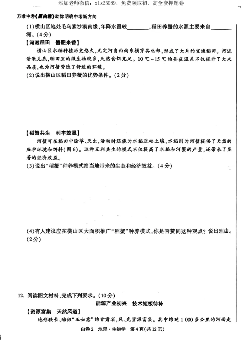2025《万唯中考&bull;湖北黑白卷》地理卷_初中资料合集_万唯2025万唯中考《黑白卷-地生》多地版本（已更12省）_2025《万唯中考&bull;黑白卷》地生（湖北）