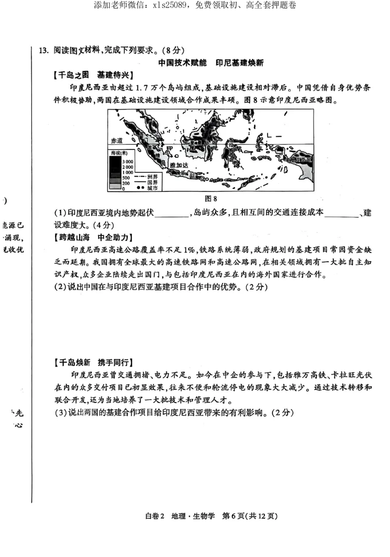 2025《万唯中考&bull;湖北黑白卷》地理卷_初中资料合集_万唯2025万唯中考《黑白卷-地生》多地版本（已更12省）_2025《万唯中考&bull;黑白卷》地生（湖北）