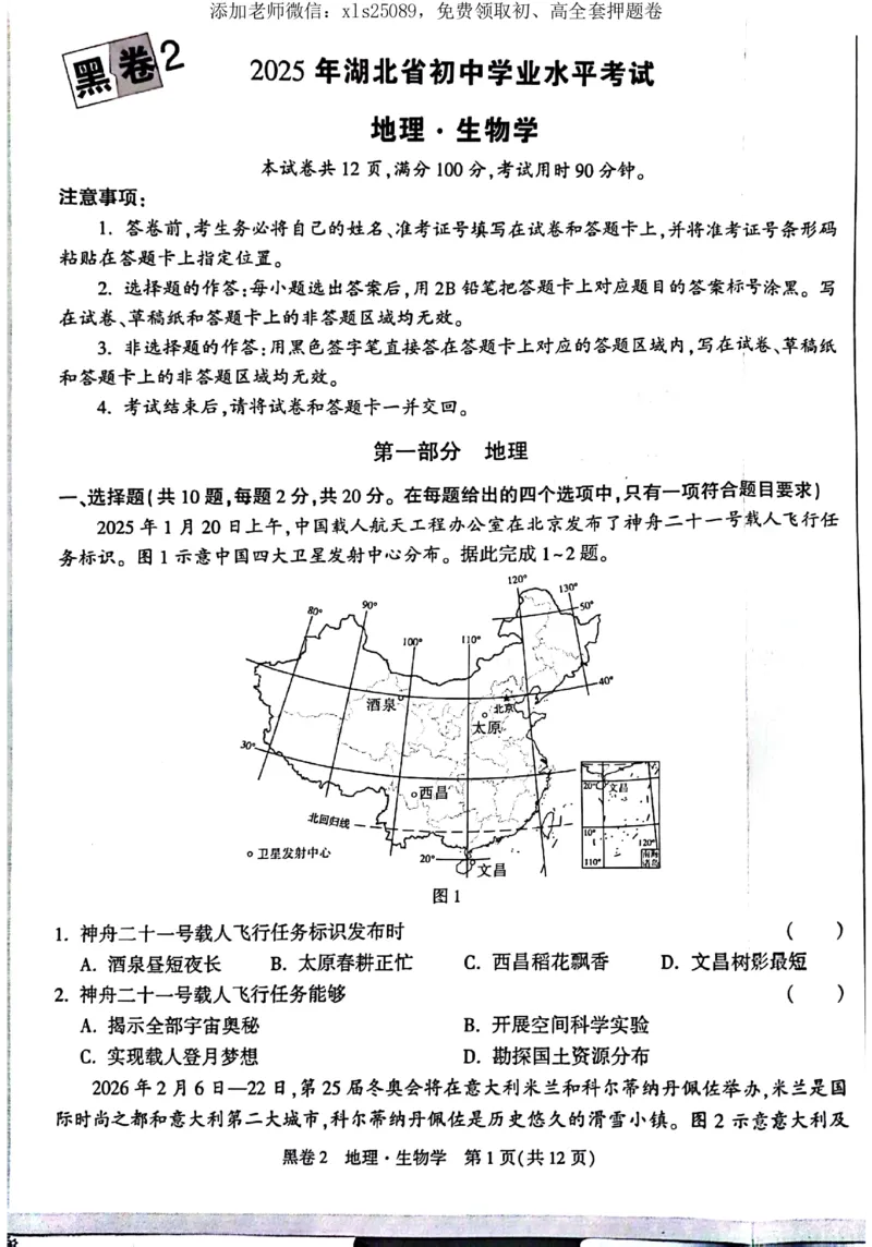 2025《万唯中考&bull;湖北黑白卷》地理卷_初中资料合集_万唯2025万唯中考《黑白卷-地生》多地版本（已更12省）_2025《万唯中考&bull;黑白卷》地生（湖北）