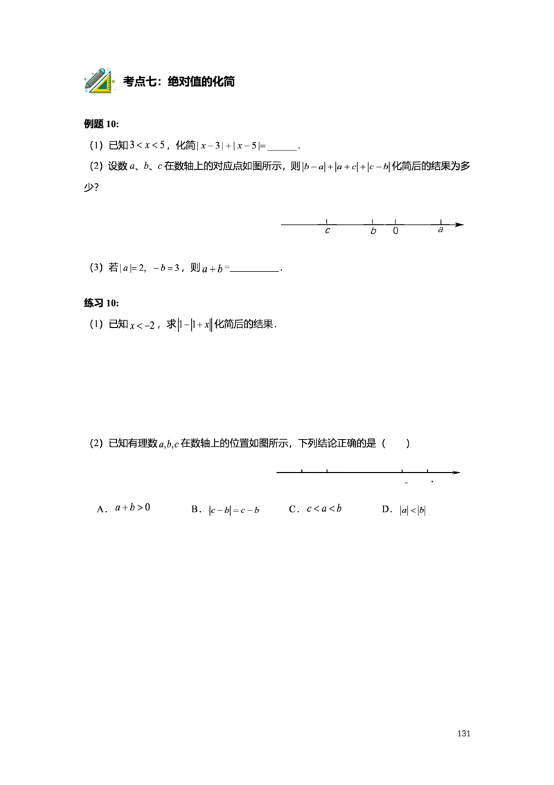 L6暑假（M）志高自习室小组课任务册2025版_初中资料合集_2025年秋初中《789年级暑假数学讲义》含6升7衔接（学生+教师版）上海专版_预初_志高_学生整合版PDF
