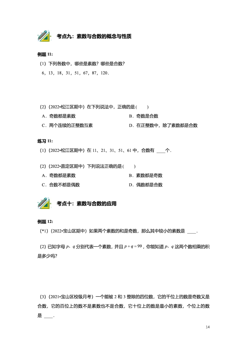 L6暑假（M）志高自习室小组课任务册2025版_初中资料合集_2025年秋初中《789年级暑假数学讲义》含6升7衔接（学生+教师版）上海专版_预初_志高_学生整合版PDF