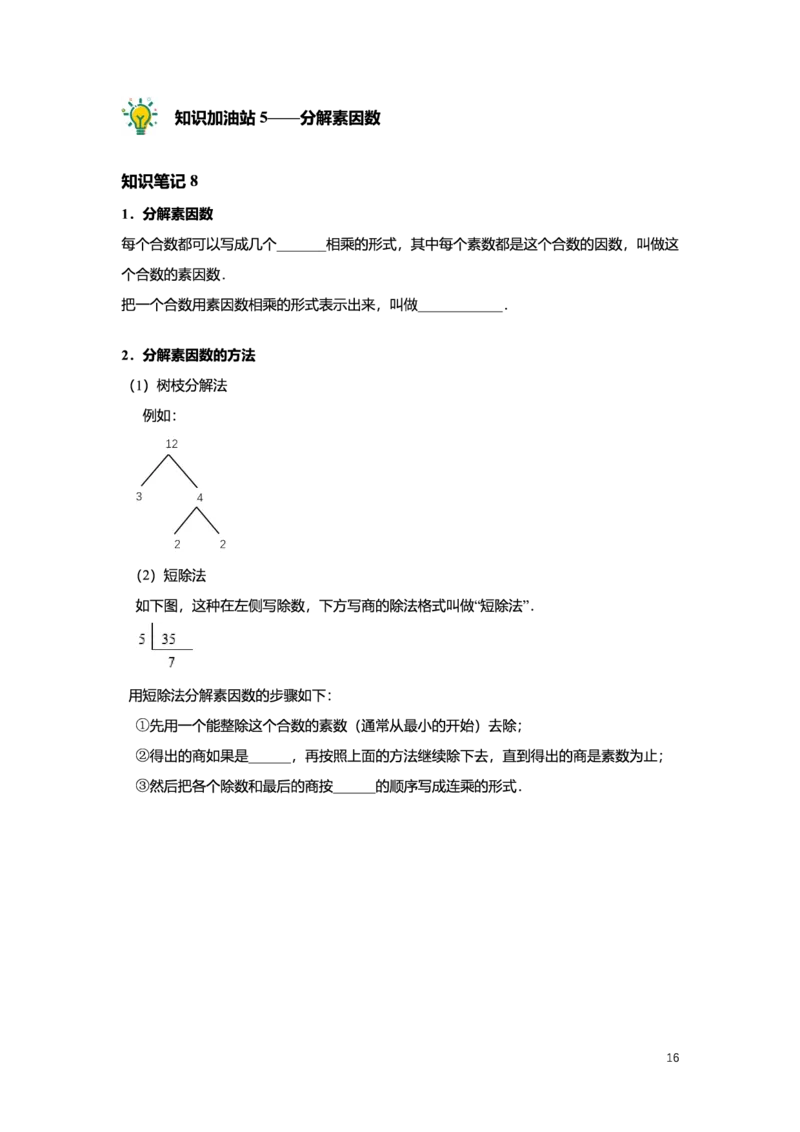 L6暑假（M）志高自习室小组课任务册2025版_初中资料合集_2025年秋初中《789年级暑假数学讲义》含6升7衔接（学生+教师版）上海专版_预初_志高_学生整合版PDF
