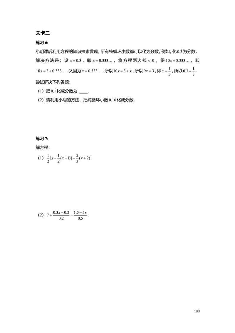L6暑假（M）志高自习室小组课任务册2025版_初中资料合集_2025年秋初中《789年级暑假数学讲义》含6升7衔接（学生+教师版）上海专版_预初_志高_学生整合版PDF