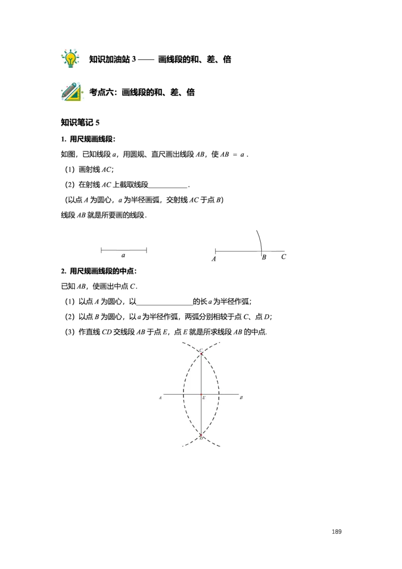 L6暑假（M）志高自习室小组课任务册2025版_初中资料合集_2025年秋初中《789年级暑假数学讲义》含6升7衔接（学生+教师版）上海专版_预初_志高_学生整合版PDF