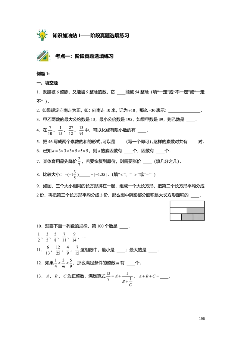 L6暑假（M）志高自习室小组课任务册2025版_初中资料合集_2025年秋初中《789年级暑假数学讲义》含6升7衔接（学生+教师版）上海专版_预初_志高_学生整合版PDF