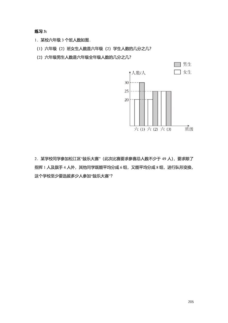 L6暑假（M）志高自习室小组课任务册2025版_初中资料合集_2025年秋初中《789年级暑假数学讲义》含6升7衔接（学生+教师版）上海专版_预初_志高_学生整合版PDF