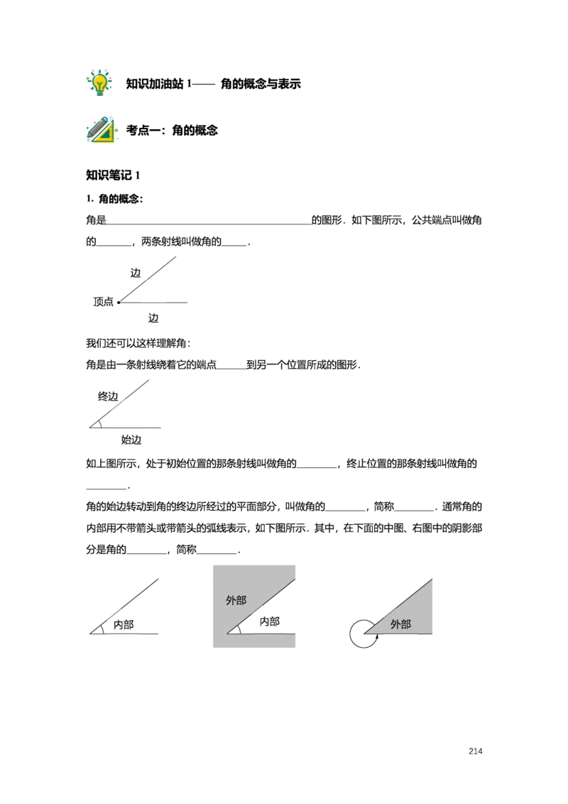 L6暑假（M）志高自习室小组课任务册2025版_初中资料合集_2025年秋初中《789年级暑假数学讲义》含6升7衔接（学生+教师版）上海专版_预初_志高_学生整合版PDF