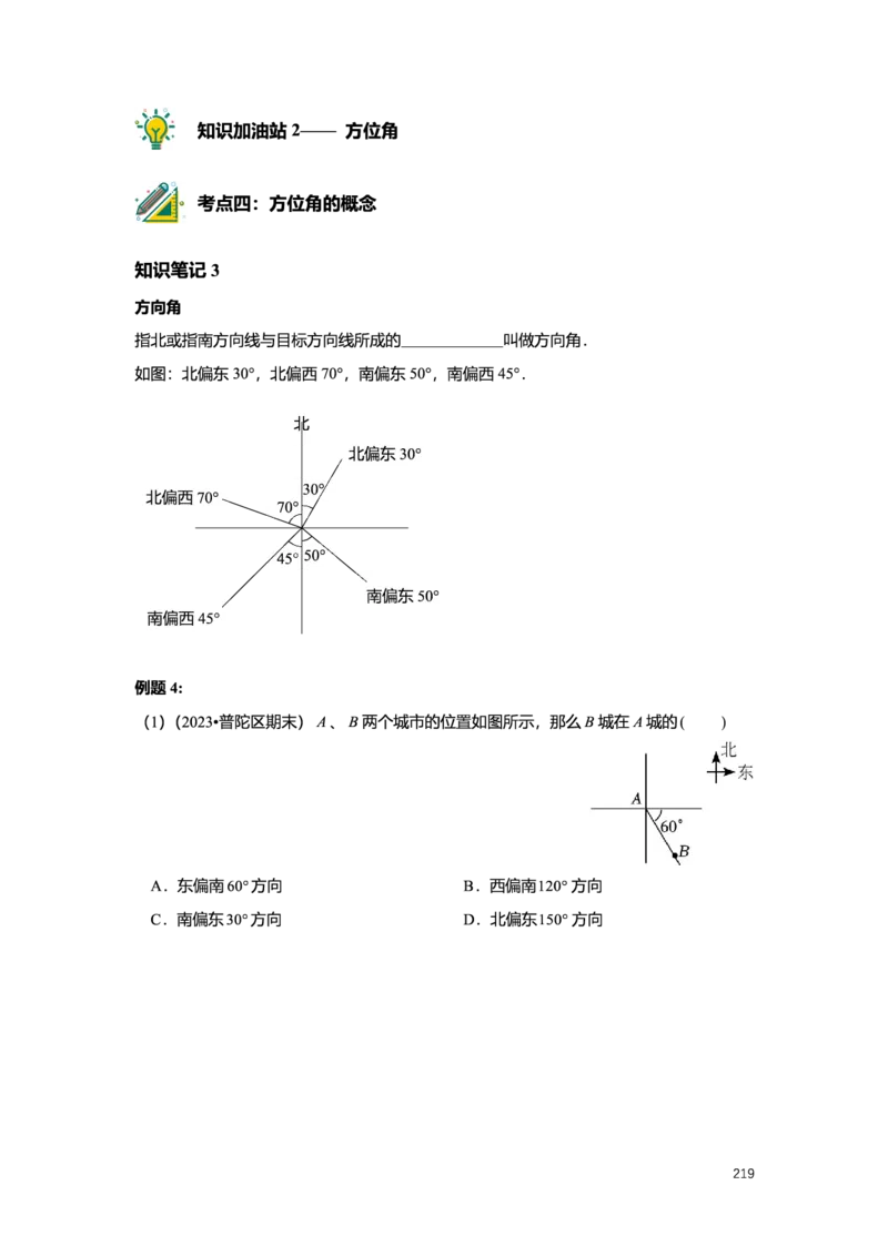 L6暑假（M）志高自习室小组课任务册2025版_初中资料合集_2025年秋初中《789年级暑假数学讲义》含6升7衔接（学生+教师版）上海专版_预初_志高_学生整合版PDF