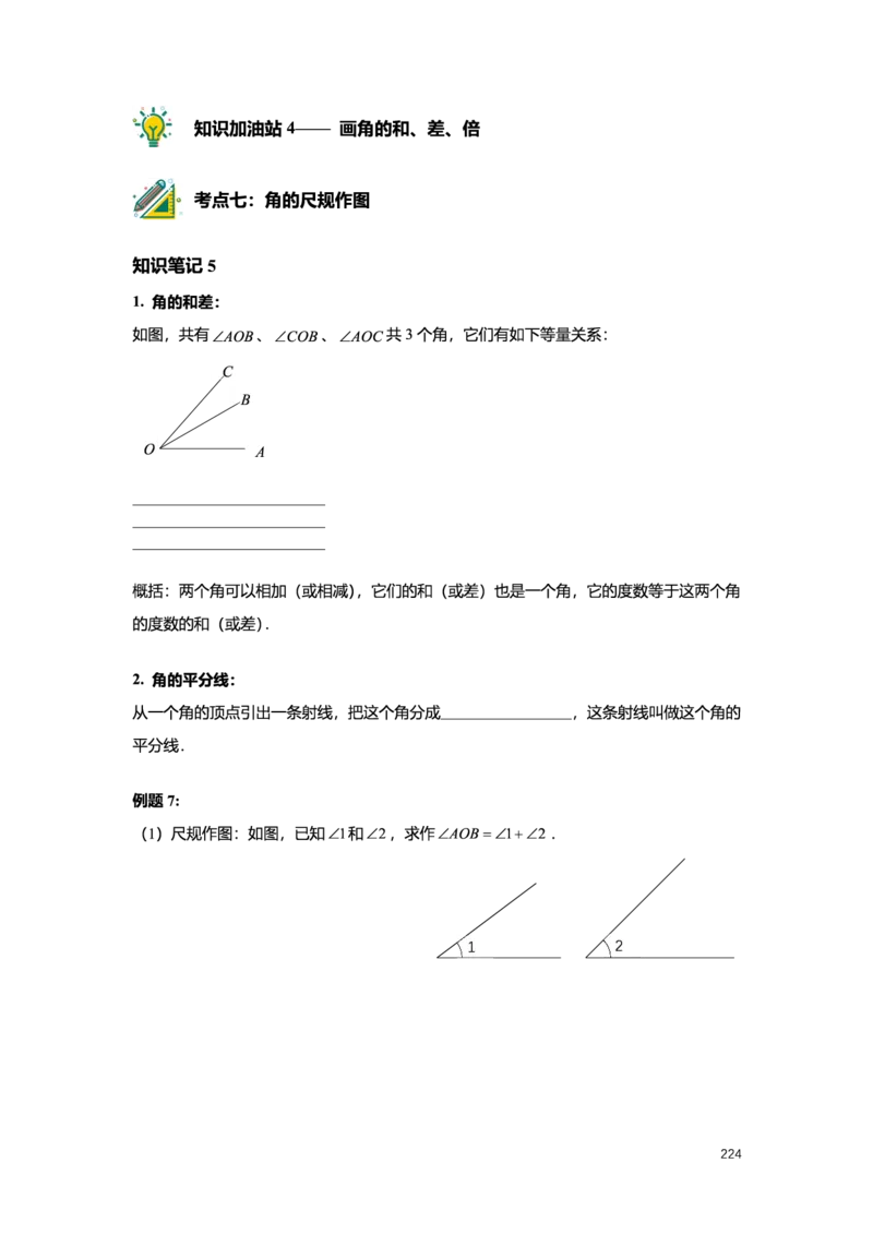 L6暑假（M）志高自习室小组课任务册2025版_初中资料合集_2025年秋初中《789年级暑假数学讲义》含6升7衔接（学生+教师版）上海专版_预初_志高_学生整合版PDF