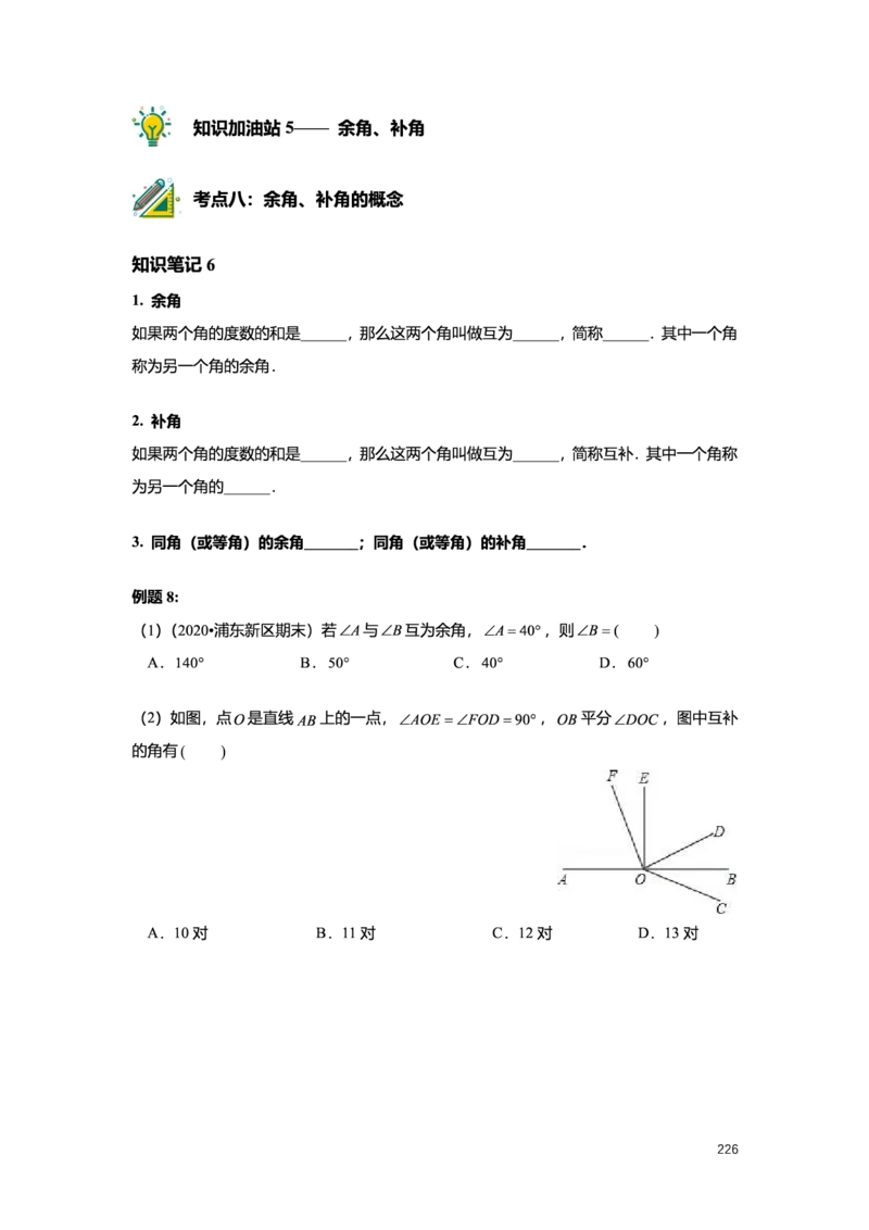 L6暑假（M）志高自习室小组课任务册2025版_初中资料合集_2025年秋初中《789年级暑假数学讲义》含6升7衔接（学生+教师版）上海专版_预初_志高_学生整合版PDF