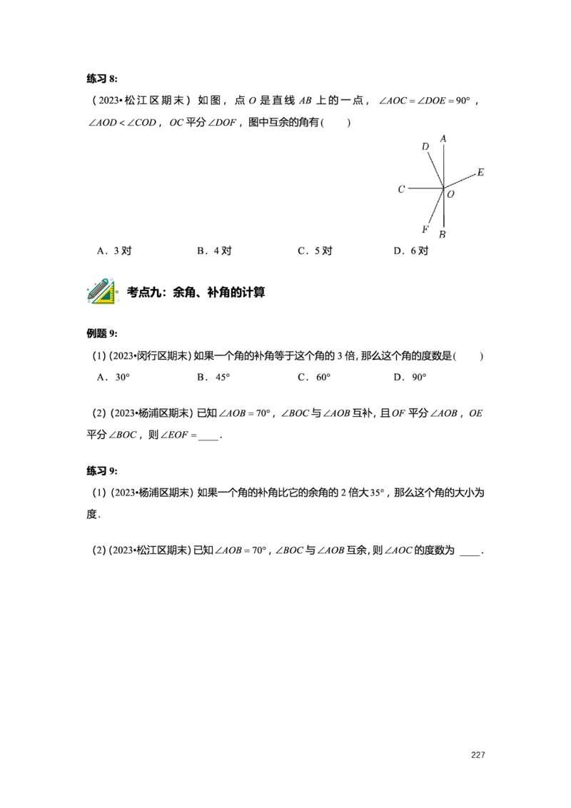 L6暑假（M）志高自习室小组课任务册2025版_初中资料合集_2025年秋初中《789年级暑假数学讲义》含6升7衔接（学生+教师版）上海专版_预初_志高_学生整合版PDF