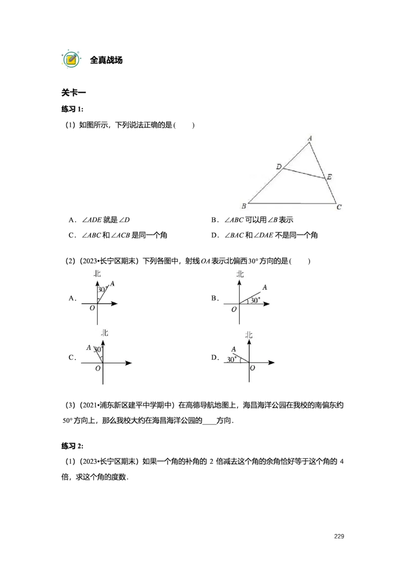 L6暑假（M）志高自习室小组课任务册2025版_初中资料合集_2025年秋初中《789年级暑假数学讲义》含6升7衔接（学生+教师版）上海专版_预初_志高_学生整合版PDF
