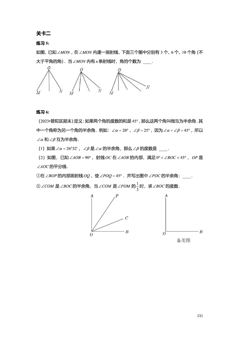 L6暑假（M）志高自习室小组课任务册2025版_初中资料合集_2025年秋初中《789年级暑假数学讲义》含6升7衔接（学生+教师版）上海专版_预初_志高_学生整合版PDF