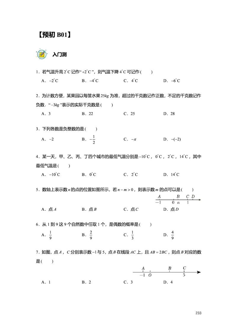 L6暑假（M）志高自习室小组课任务册2025版_初中资料合集_2025年秋初中《789年级暑假数学讲义》含6升7衔接（学生+教师版）上海专版_预初_志高_学生整合版PDF