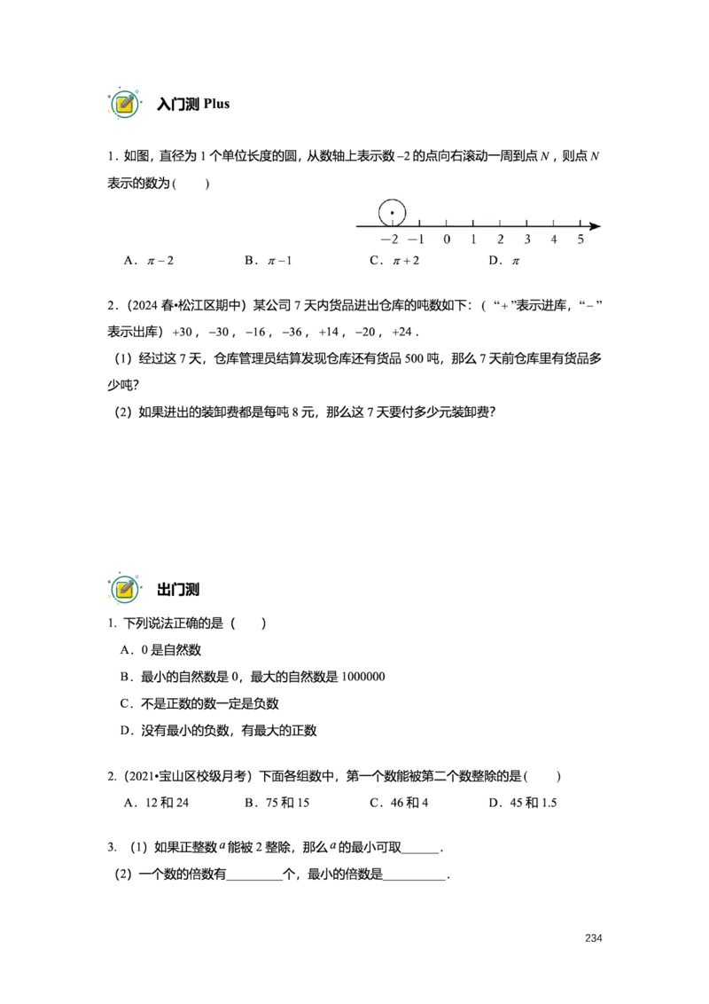 L6暑假（M）志高自习室小组课任务册2025版_初中资料合集_2025年秋初中《789年级暑假数学讲义》含6升7衔接（学生+教师版）上海专版_预初_志高_学生整合版PDF